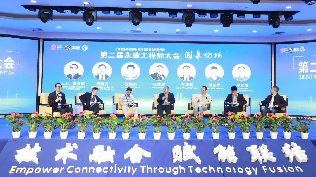 第二届永康工程师大会.jpg
