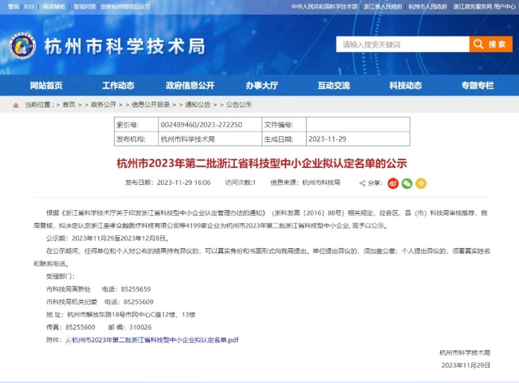 /UploadFile/News/20231212/223d6a7ecc834a38b5b429be70867ec6.png image.png