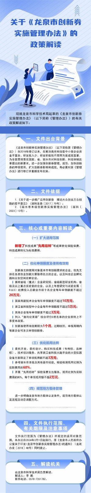 图解：关于《龙泉市创新券实施管理办法》的政策解读.jpg