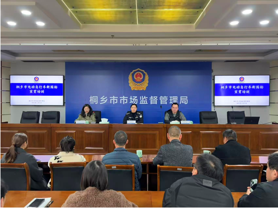 /UploadFile/News/20251225/11da5c08549f436b9baba0048797ad8e.png 电动自行车新国标宣贯培训1.png